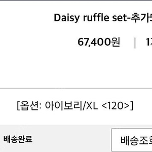 리미떼두두 데이지세트 xl 상태 매우좋음