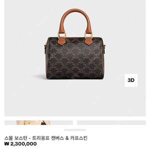 셀린느 보스턴백 스몰