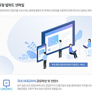 넷파일 월정액 공유