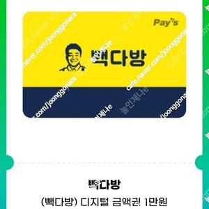 빽다방 1만원권 잔액관리형 9000원에 여러장 팝니다