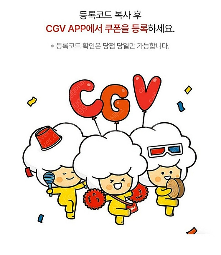 cgv 1+1 콤보 50%할인 쿠폰--0