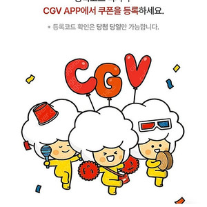 cgv 1+1 콤보 50%할인 쿠폰