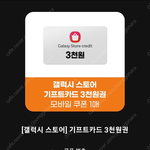 갤럭시스토어 기프트카드 3천 (영문+숫자)
