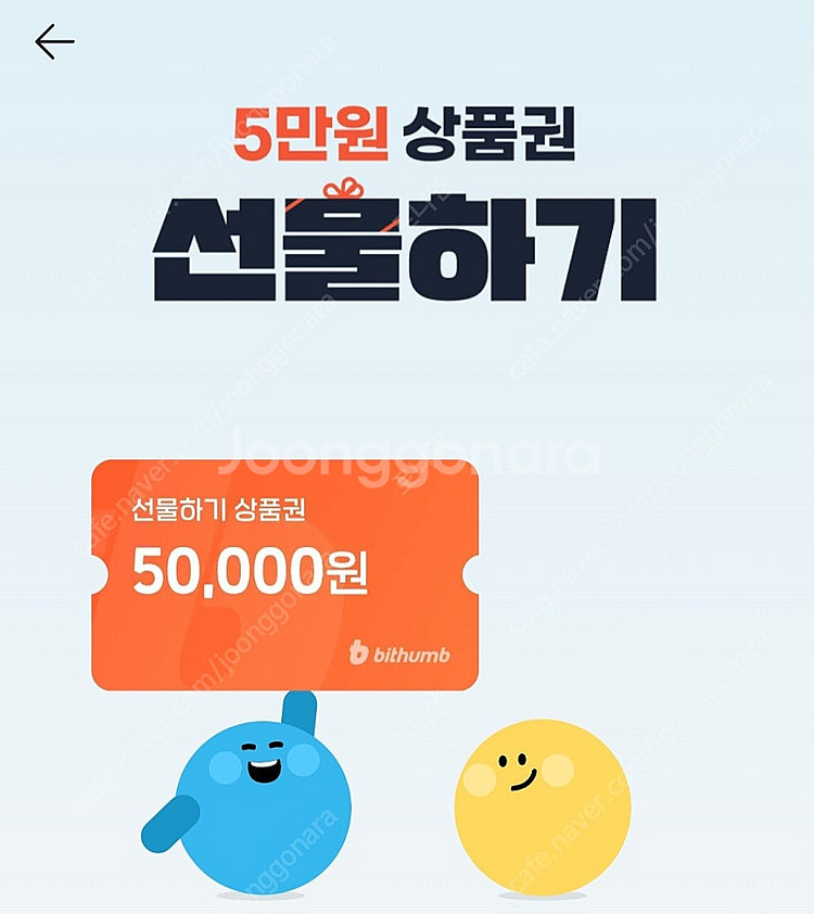 빗썸 5만원 선물하기 상품권 팝니다--0