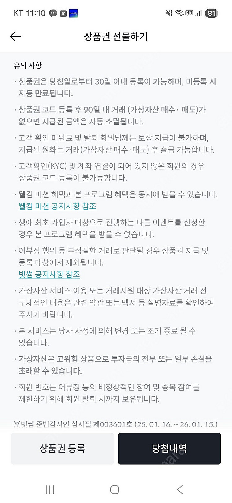 빗썸 5만원 선물하기 상품권 팝니다--2