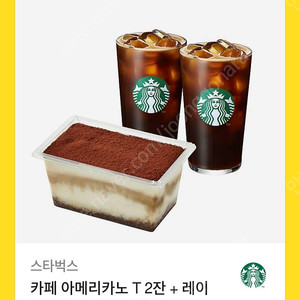 스타벅스 카페아메리카노T2잔 + 레이디핑거 티라미수 케이크