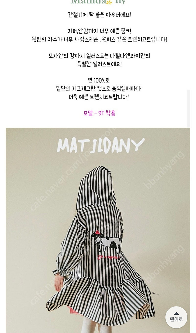 마틸다앤와이 아동용 강아지 프릴 트렌치코트 7y--4