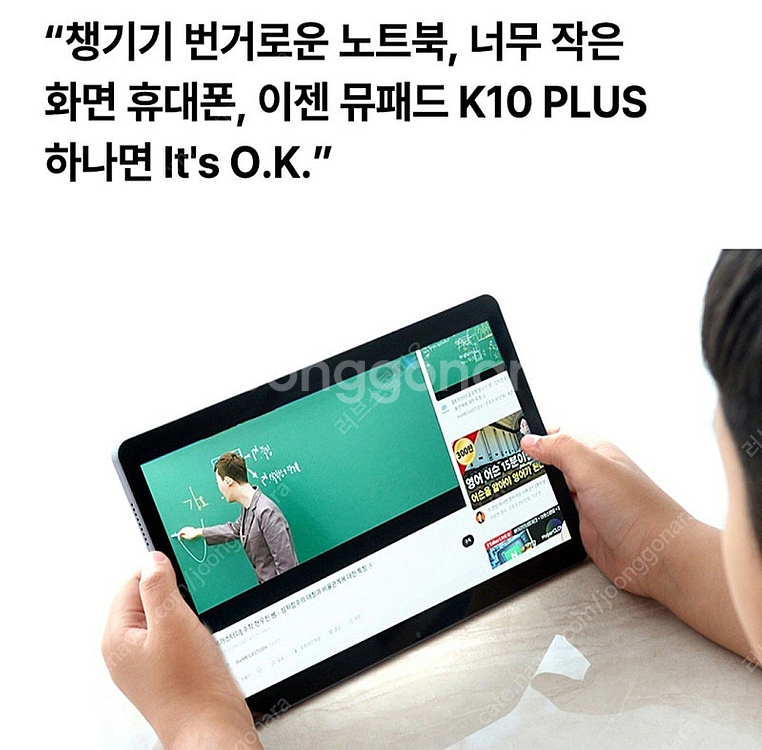 아이뮤즈 뮤패드 K10 Plus 깨끗한 태블릿 판매--3