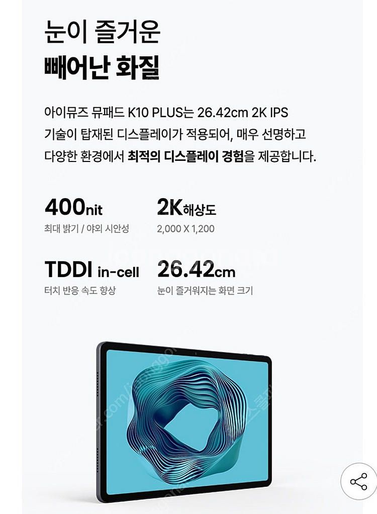 아이뮤즈 뮤패드 K10 Plus 깨끗한 태블릿 판매--4