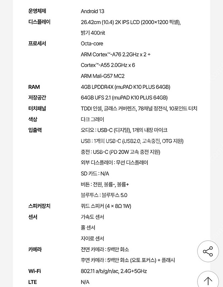 아이뮤즈 뮤패드 K10 Plus 깨끗한 태블릿 판매--6