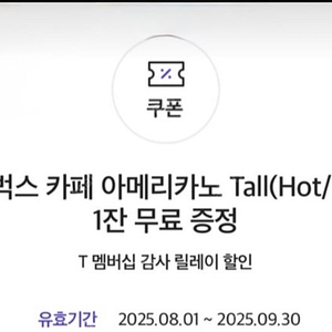 스타벅스 아메리카노 T