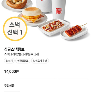 롯데시네마 싱글스낵콤보 5,000원 구매쿠폰(천원에판매) 팝콘,음료,콤보