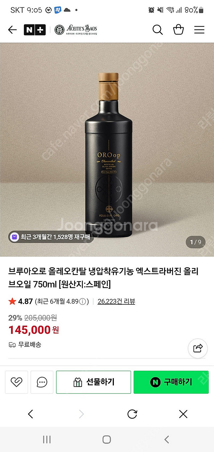 브루아오르 올리브오일--0