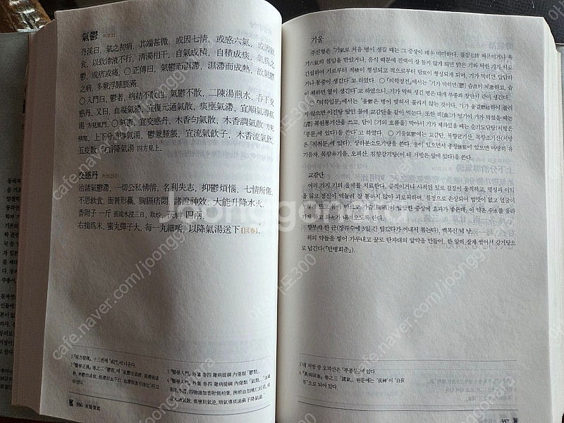 동의보감 1권 내경편 (휴머니스트)--3