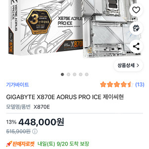 GIGABYTE X870E AORUS PRO ICE