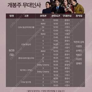 9/28(일) 어쩔수가없다 무대인사 앞자리 단석 및 연석 정가양도