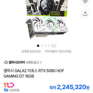 갤럭시 GALAX 지포스 RTX5080 HOF