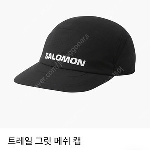 살로몬 트레일 그릿 메쉬 캡 모자