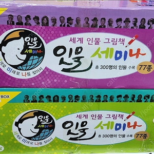 인물세미나(본박스)상태 최고!!!최고!!!