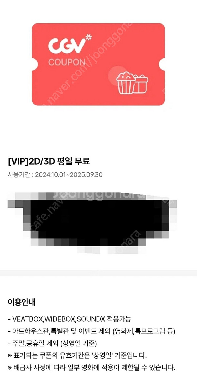 CGV 2D/3D 평일 관람권 1매--0