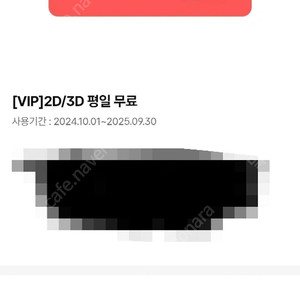 CGV 2D/3D 평일 관람권 1매