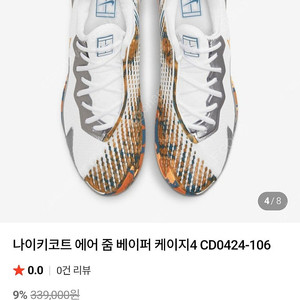 나이키 코트 에어 줌 베이퍼 케이지4 테니스화 280mm 새제품