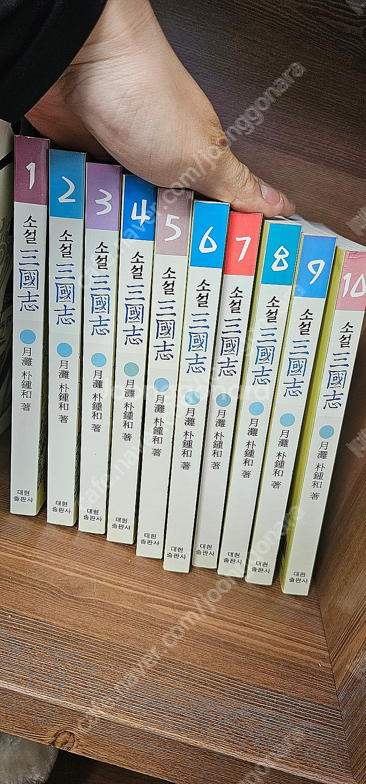 월탄 박종화 삼국지 전권--1