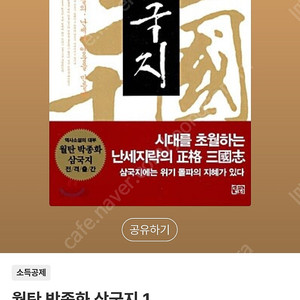 월탄 박종화 삼국지 전권
