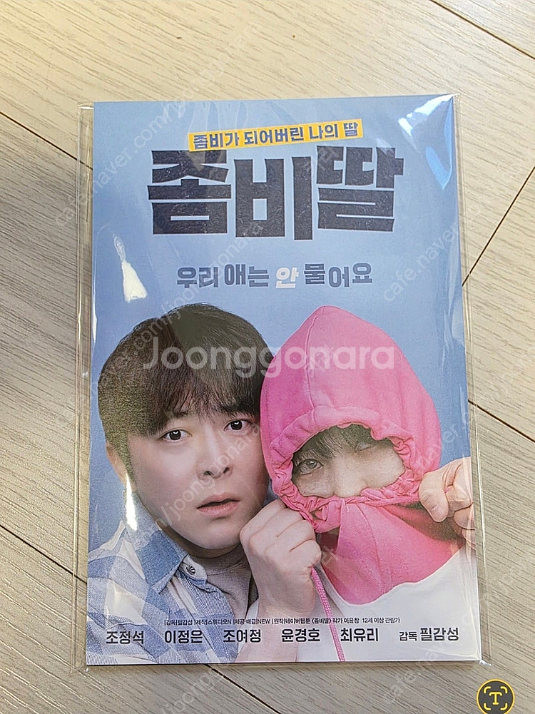 좀비딸 엽서세트--0