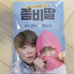 좀비딸 엽서세트