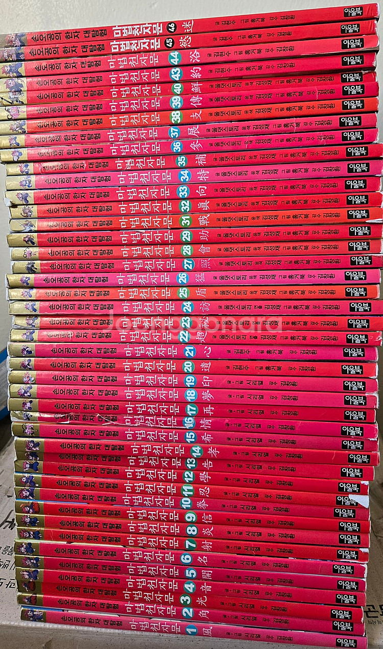 가격내려요)아울북 그리스로마신화 마법천자문--7