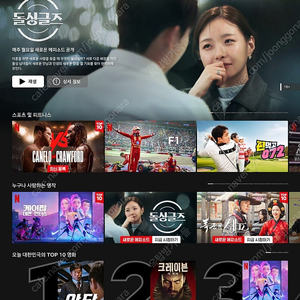 넷플릭스 프리미엄 TV가능 3분요.