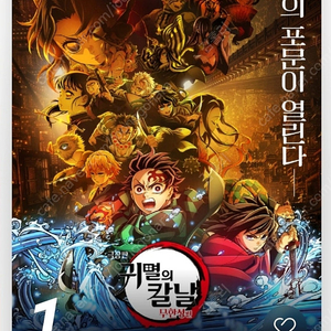 귀멸의 칼날 cgv연남 4dx 20일(토)~21일(일) 2연석 명당 정가 양도