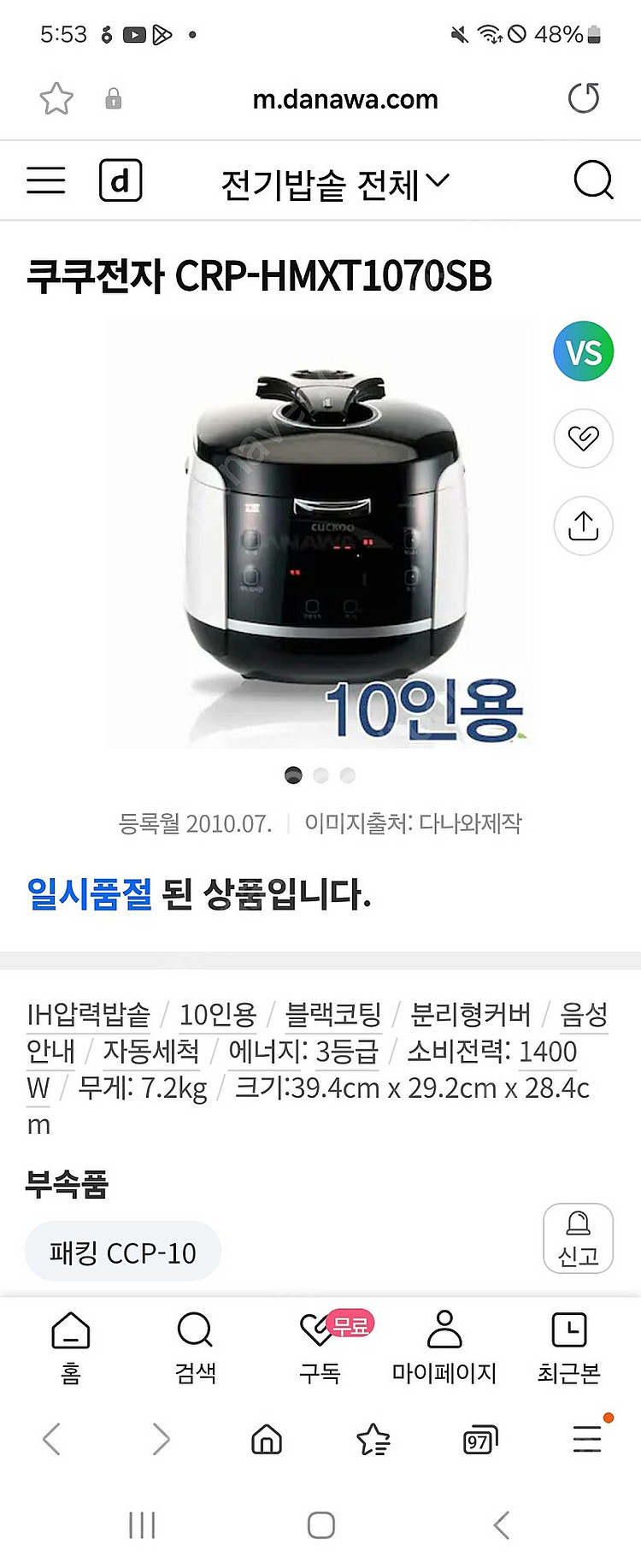 쿠쿠 내솥 crp-hmxt1070sb 10인용 밥솥 팝...--0