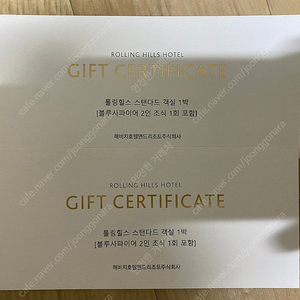 롤링 힐스 호텔 숙박권 판매합니다. (주말/공휴일/크리스마스/12월31일 등 가능, 블루 사파이어 조식 2인 포함) ﻿