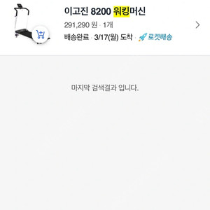 이고진 8200 워킹머신