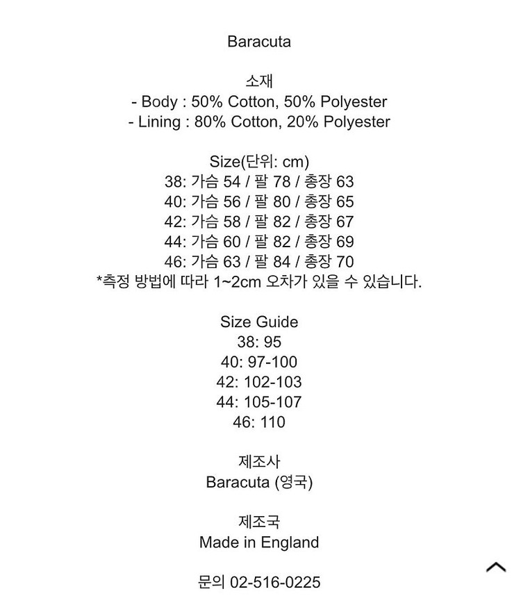 바라쿠타 G9 오리지널 자켓 내츄럴 42사이즈 이미지