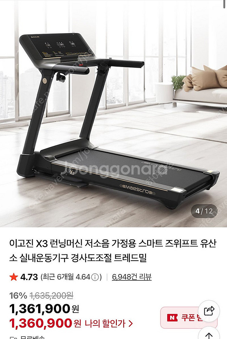 이고진 X3 런닝머신 SS급 제품 판매--1