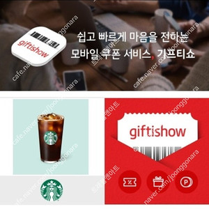 스타벅스 아메리카노 Tall 3700원 판매합니다(SKT쿠폰X)