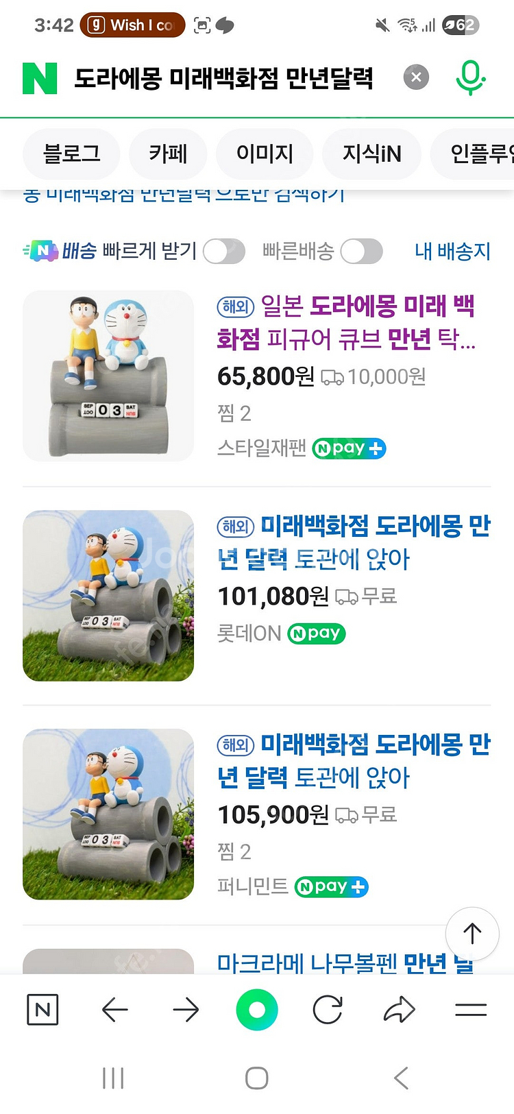 도라에몽 미래백화점 한정 만년달력 피규어 가격 인하,--1