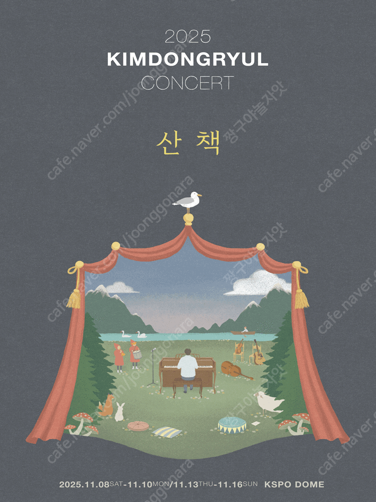 김동률 콘서트 11/9(일),16(일) 통로 2연석 4연석