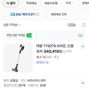 (미개봉 새상품)테팔 에어포스360 ty9079ko