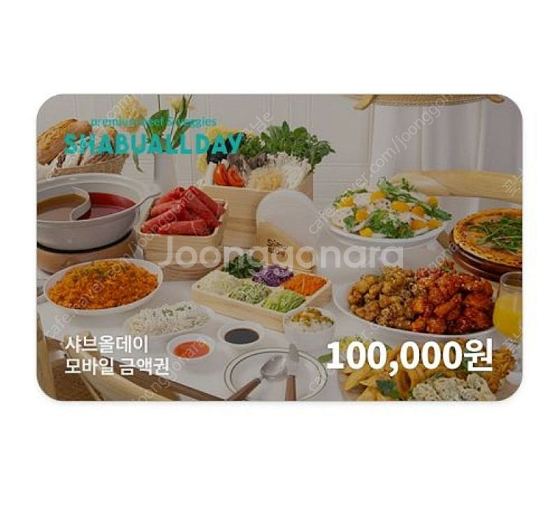 샤브올데이 금액권 10프로 할인--0