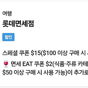 SK롯데면세점15불팔아요 2500원