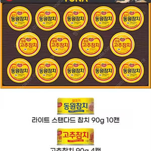 오늘까지 선착순)동원참치 선물세트 s14호 12박스 무료배송307000원 24박스 무료배송60만원