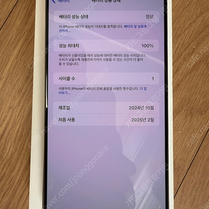 (단순개봉/충전횟수1) 아이폰16 프로맥스 256 자급제 팝니다
