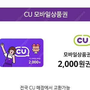 CU 2000원권 -> 1600원에 팝니다 (1장)