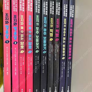 조지의 우주과학 동화 시리즈