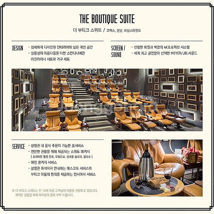 메가박스 <더 부티크 스위트룸> 평일, 주말 구분없이 27500원에 판매합니다.--0
