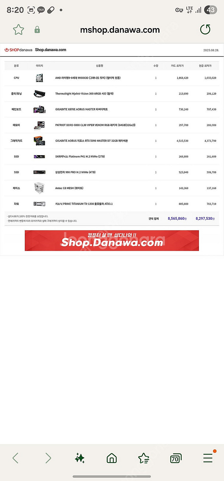 9950x3d 5090 초고사양 급처분합니다..--1